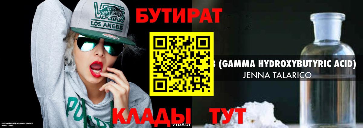 Бутират GHB  Вход с VPN  Владимир 